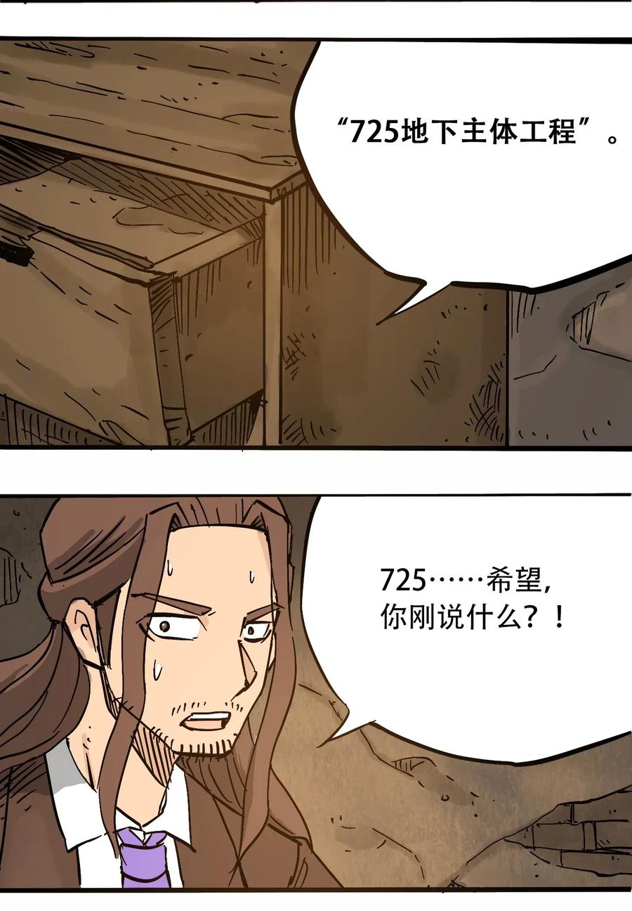 404事件簿-30秒后世界末日韩漫全集-072 地下工程（上）无删减无遮挡章节图片 