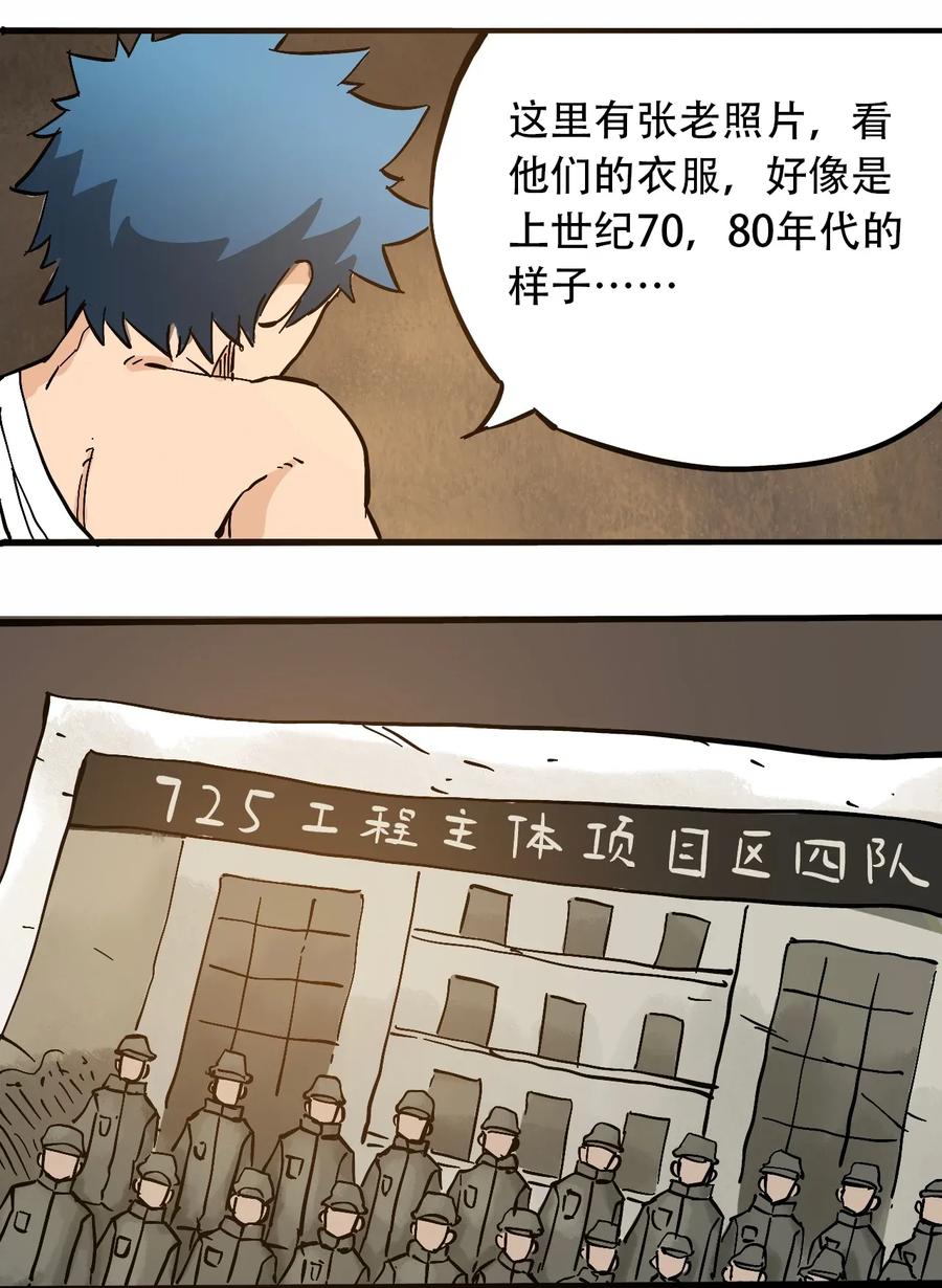 404事件簿-30秒后世界末日韩漫全集-072 地下工程（上）无删减无遮挡章节图片 