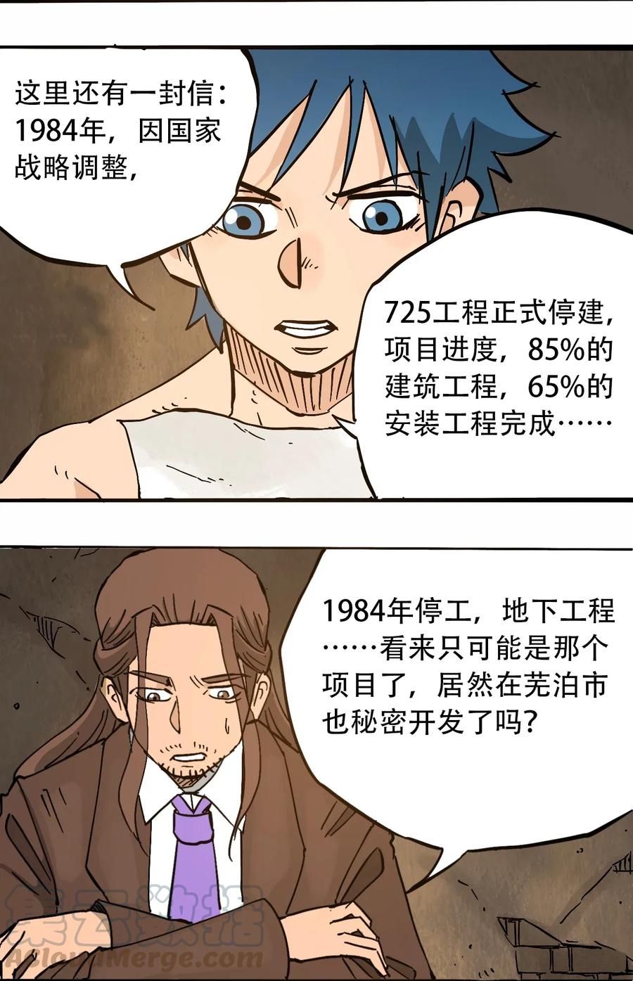404事件簿-30秒后世界末日韩漫全集-072 地下工程（上）无删减无遮挡章节图片 