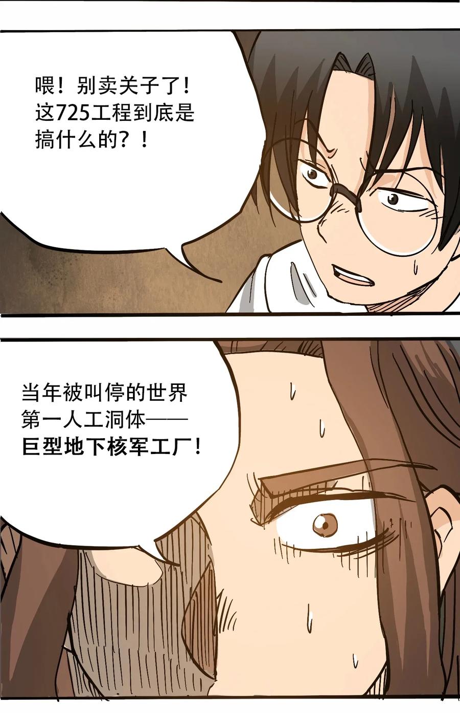 404事件簿-30秒后世界末日韩漫全集-072 地下工程（上）无删减无遮挡章节图片 