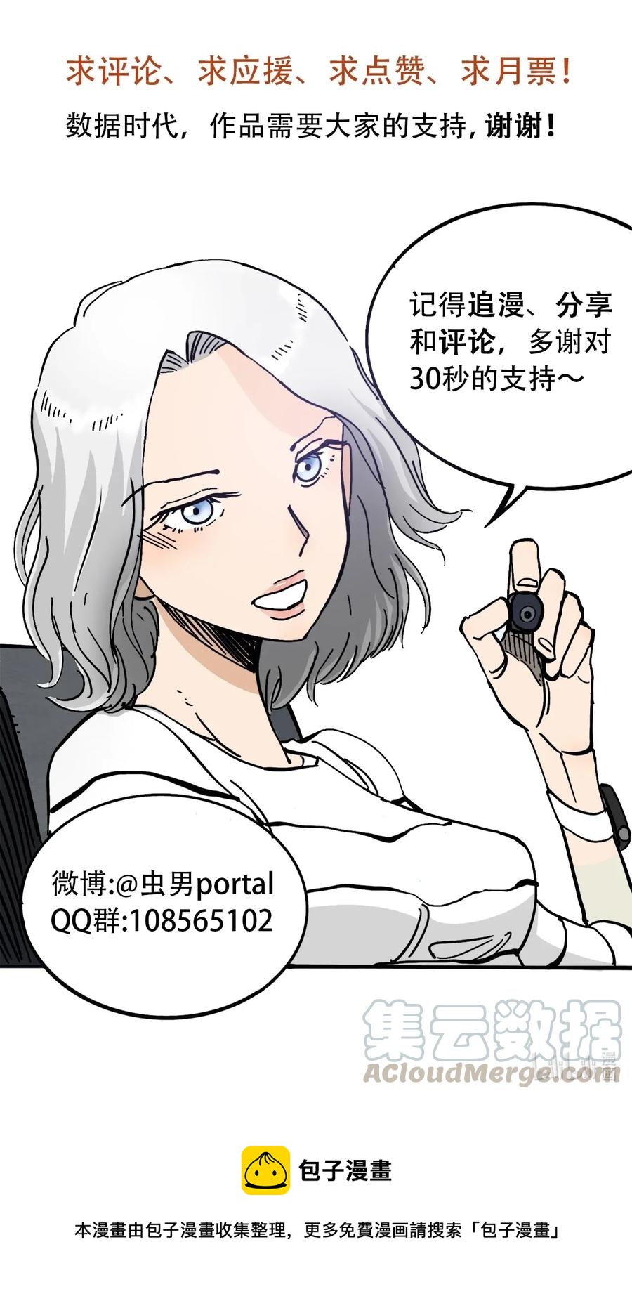 404事件簿-30秒后世界末日韩漫全集-072 地下工程（上）无删减无遮挡章节图片 