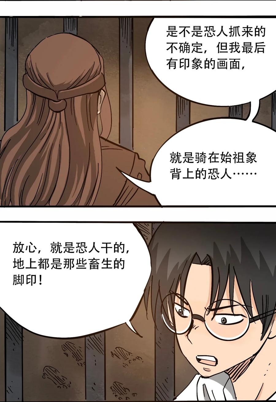 404事件簿-30秒后世界末日韩漫全集-072 地下工程（上）无删减无遮挡章节图片 