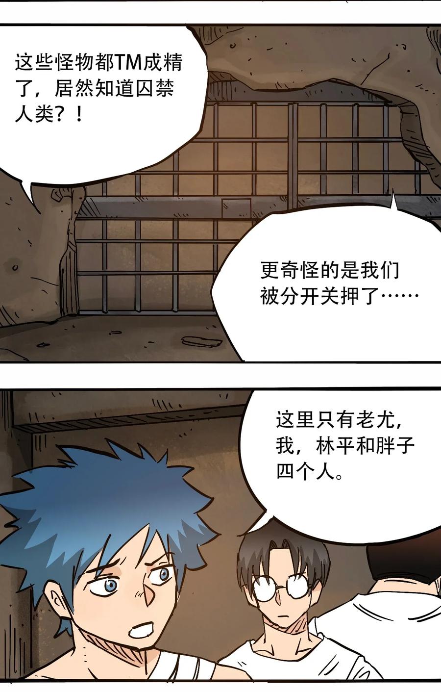 404事件簿-30秒后世界末日韩漫全集-072 地下工程（上）无删减无遮挡章节图片 
