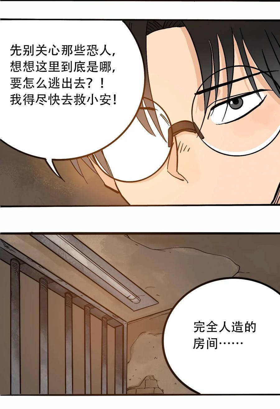 404事件簿-30秒后世界末日韩漫全集-072 地下工程（上）无删减无遮挡章节图片 