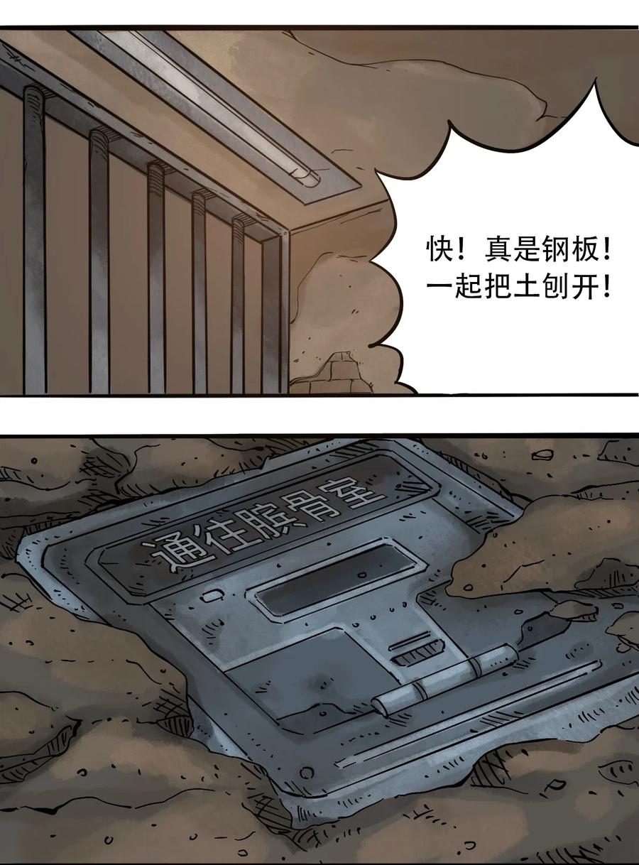 404事件簿-30秒后世界末日韩漫全集-073 地下工程（下）无删减无遮挡章节图片 