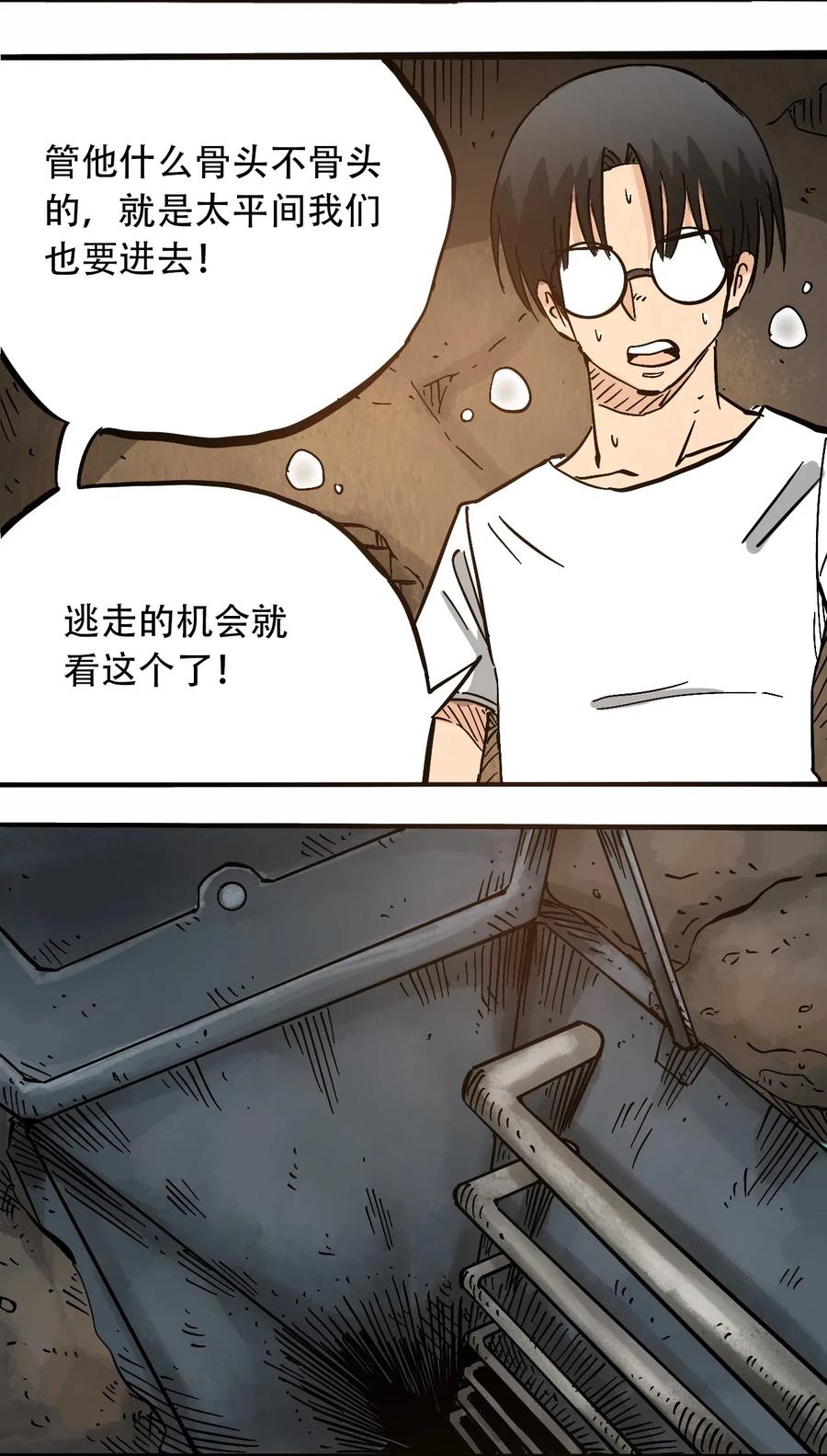 404事件簿-30秒后世界末日韩漫全集-073 地下工程（下）无删减无遮挡章节图片 