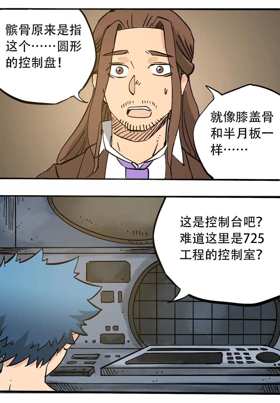 404事件簿-30秒后世界末日韩漫全集-073 地下工程（下）无删减无遮挡章节图片 