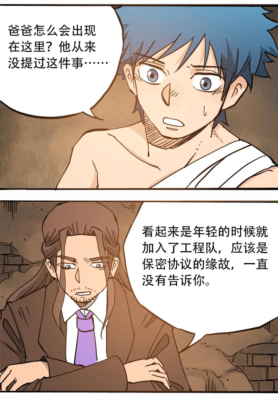 404事件簿-30秒后世界末日韩漫全集-073 地下工程（下）无删减无遮挡章节图片 