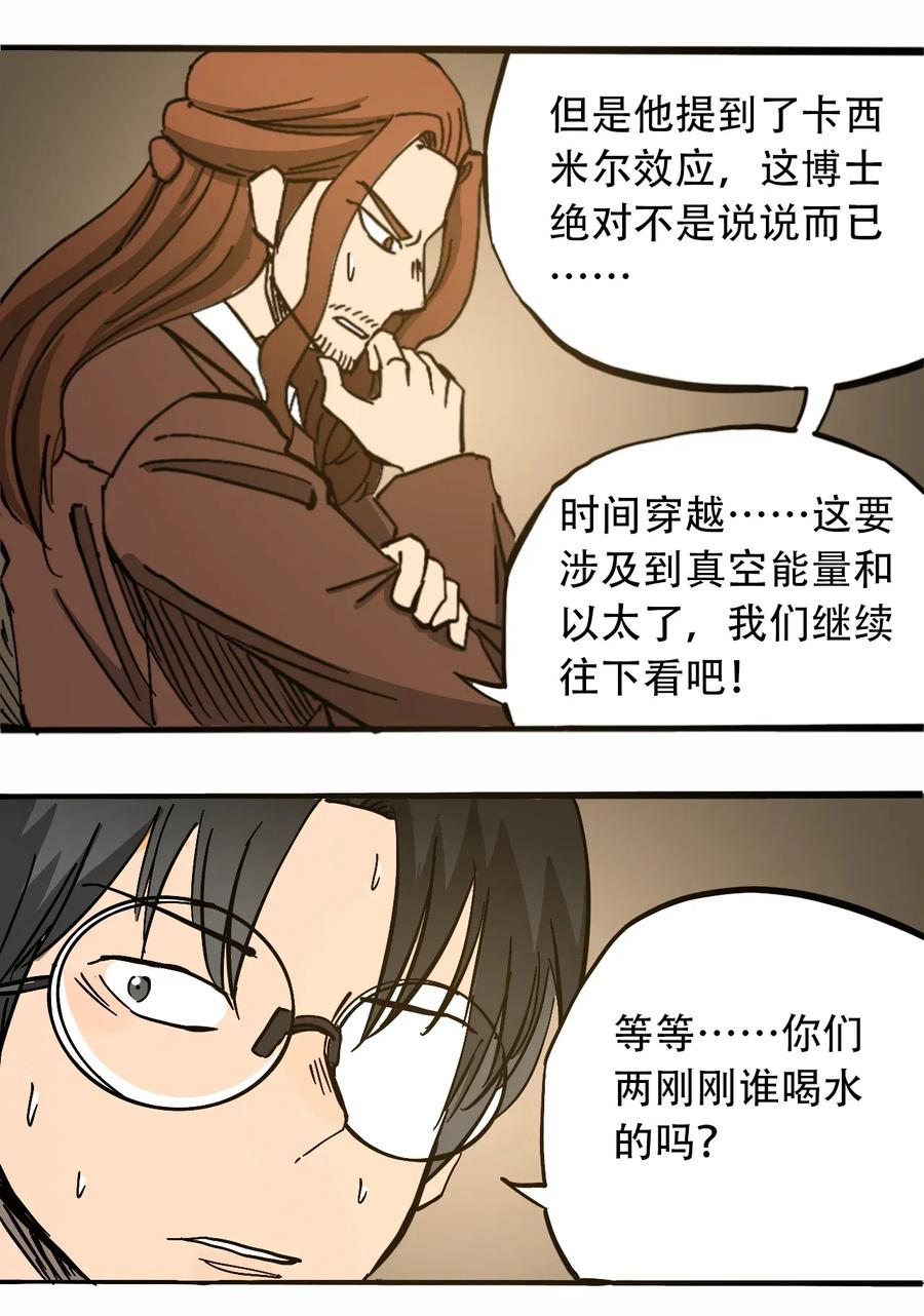 404事件簿-30秒后世界末日韩漫全集-073 地下工程（下）无删减无遮挡章节图片 