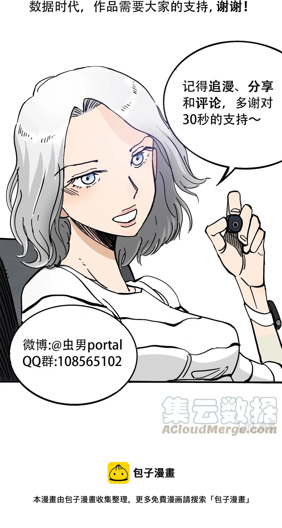 404事件簿-30秒后世界末日韩漫全集-073 地下工程（下）无删减无遮挡章节图片 