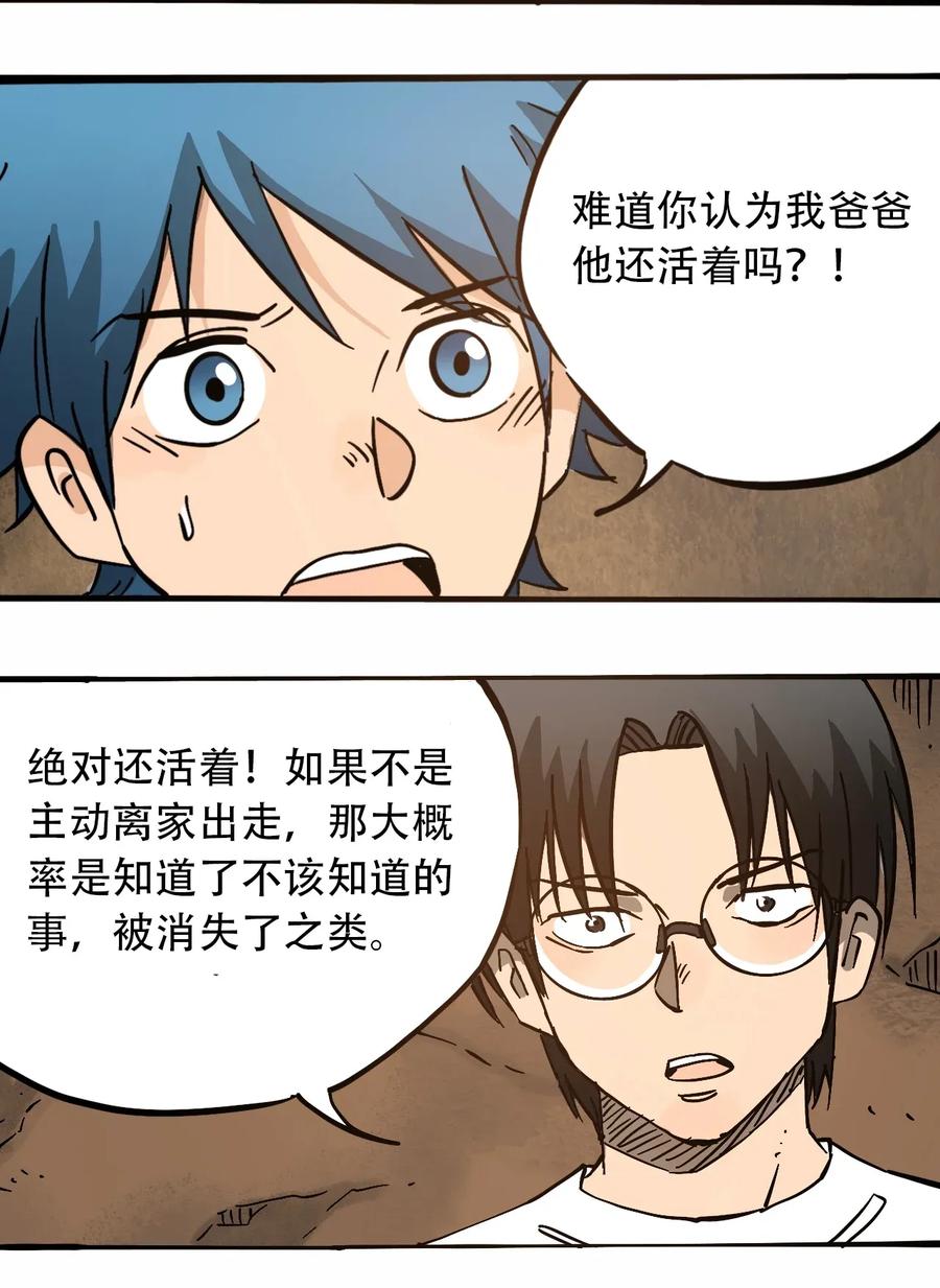 404事件簿-30秒后世界末日韩漫全集-073 地下工程（下）无删减无遮挡章节图片 