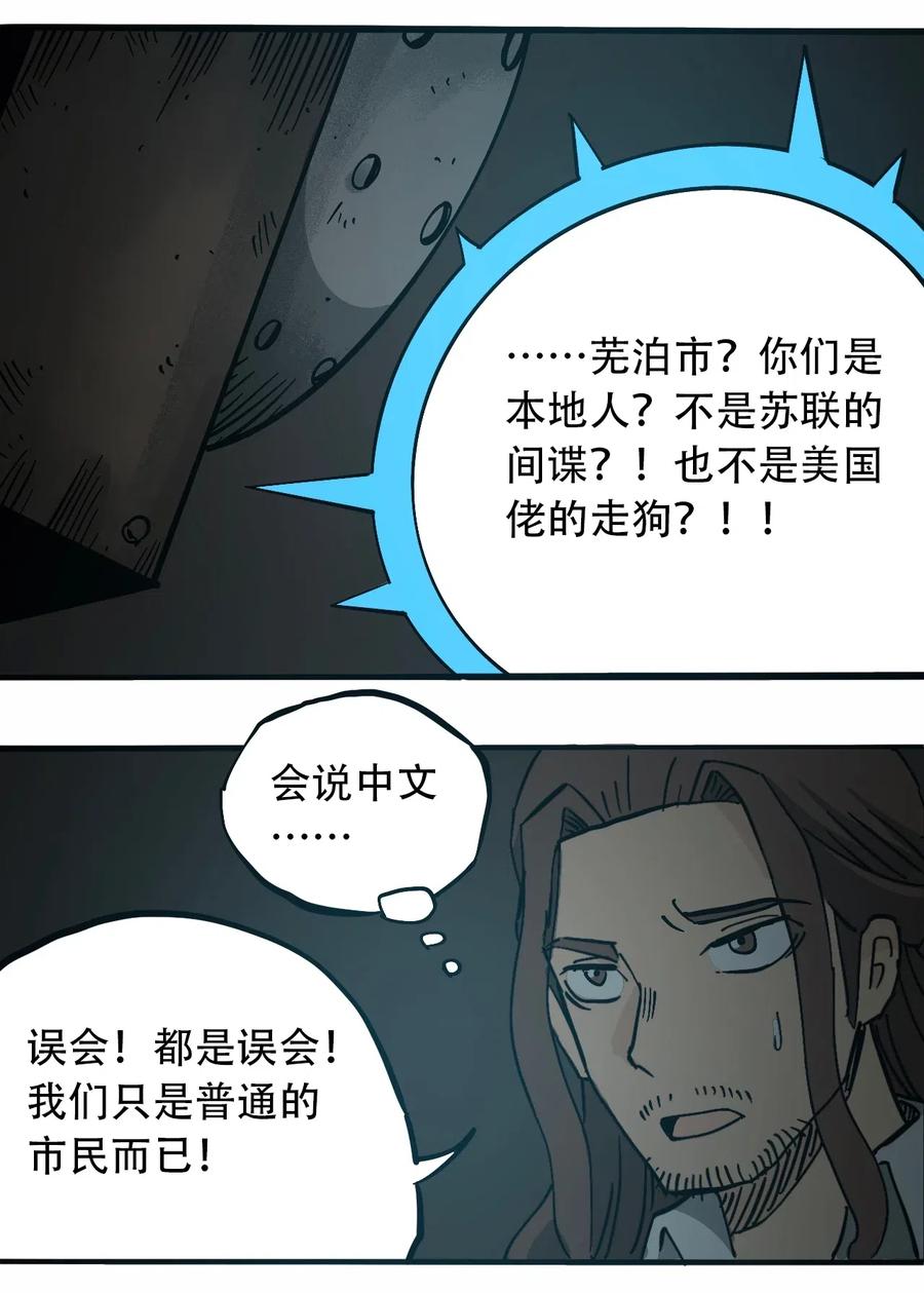 404事件簿-30秒后世界末日韩漫全集-074 致命密室无删减无遮挡章节图片 