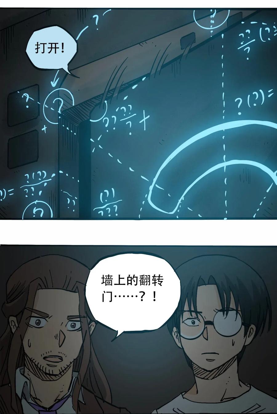 404事件簿-30秒后世界末日韩漫全集-074 致命密室无删减无遮挡章节图片 