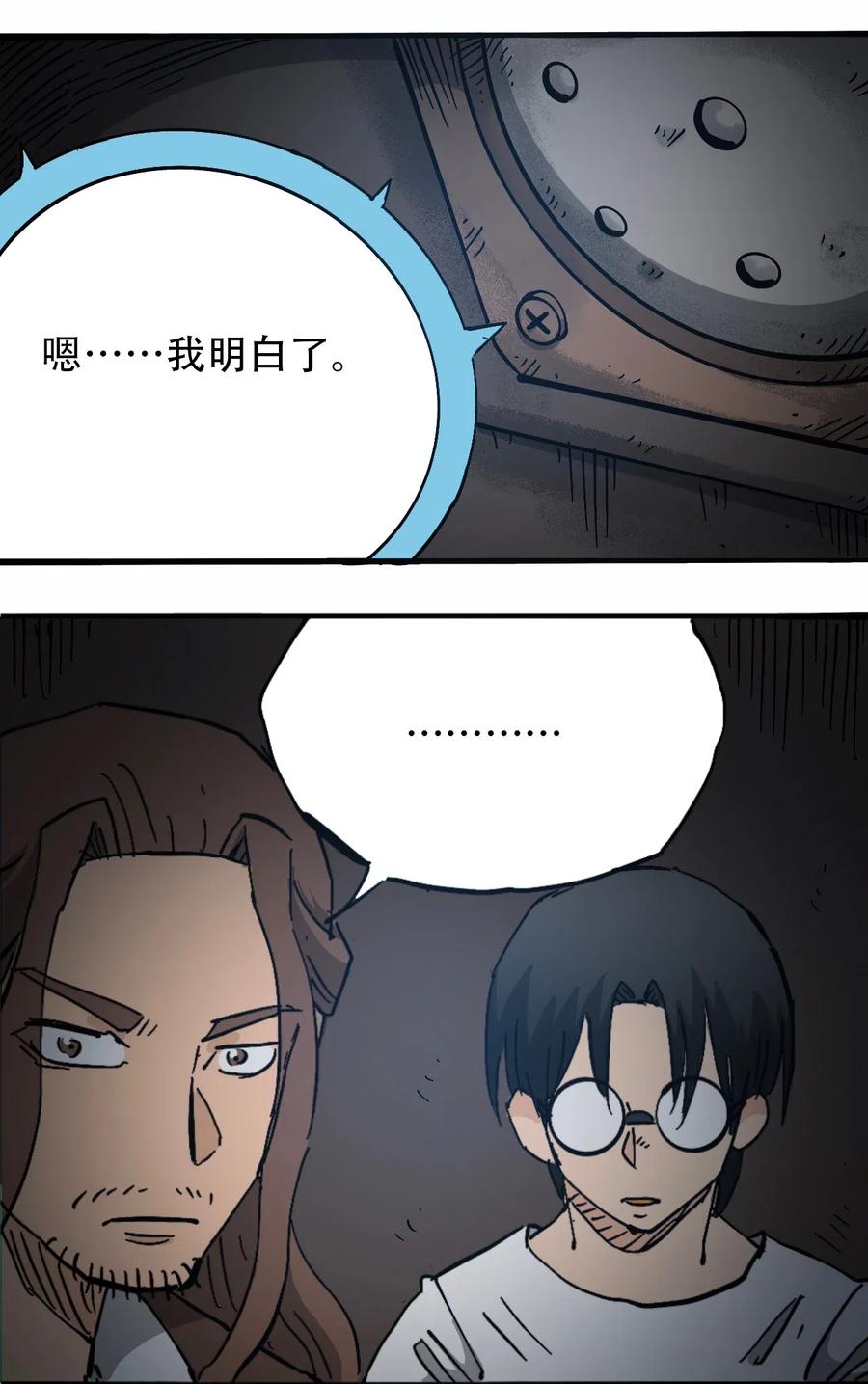 404事件簿-30秒后世界末日韩漫全集-074 致命密室无删减无遮挡章节图片 