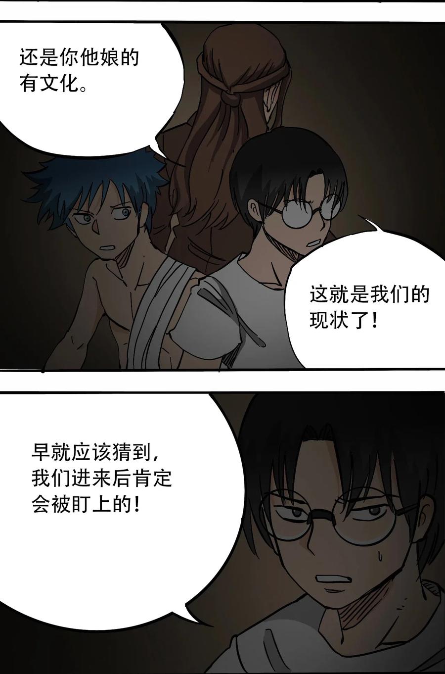 404事件簿-30秒后世界末日韩漫全集-074 致命密室无删减无遮挡章节图片 