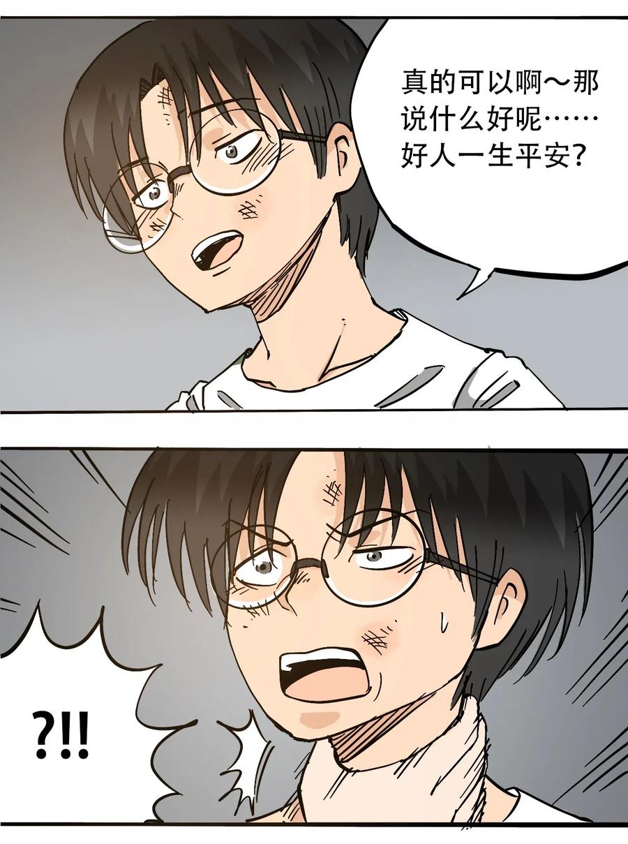 404事件簿-30秒后世界末日韩漫全集-075 审讯室无删减无遮挡章节图片 