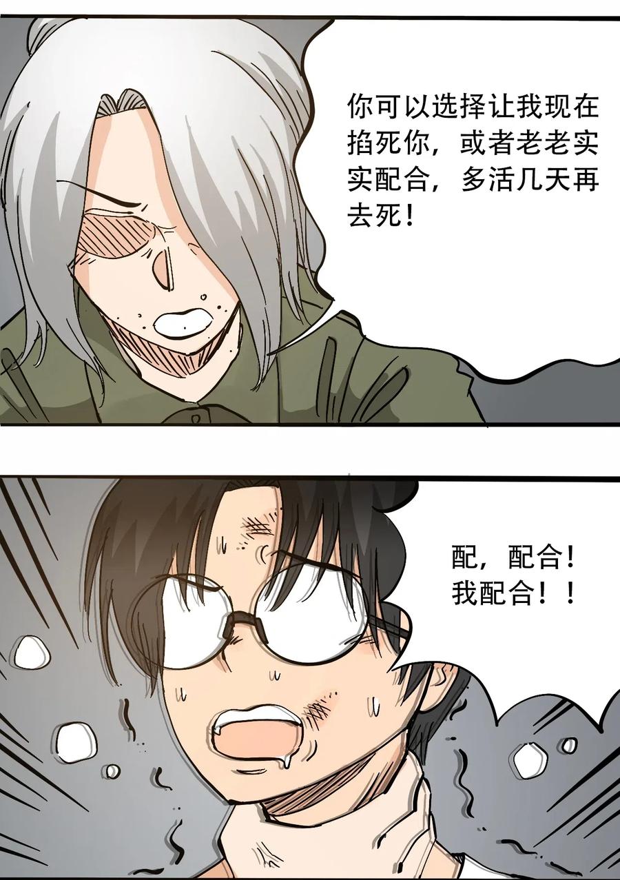 404事件簿-30秒后世界末日韩漫全集-075 审讯室无删减无遮挡章节图片 