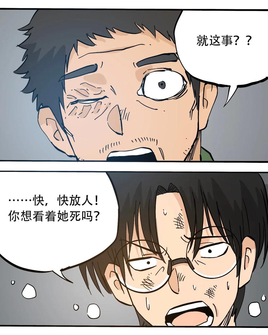 404事件簿-30秒后世界末日韩漫全集-075 审讯室无删减无遮挡章节图片 