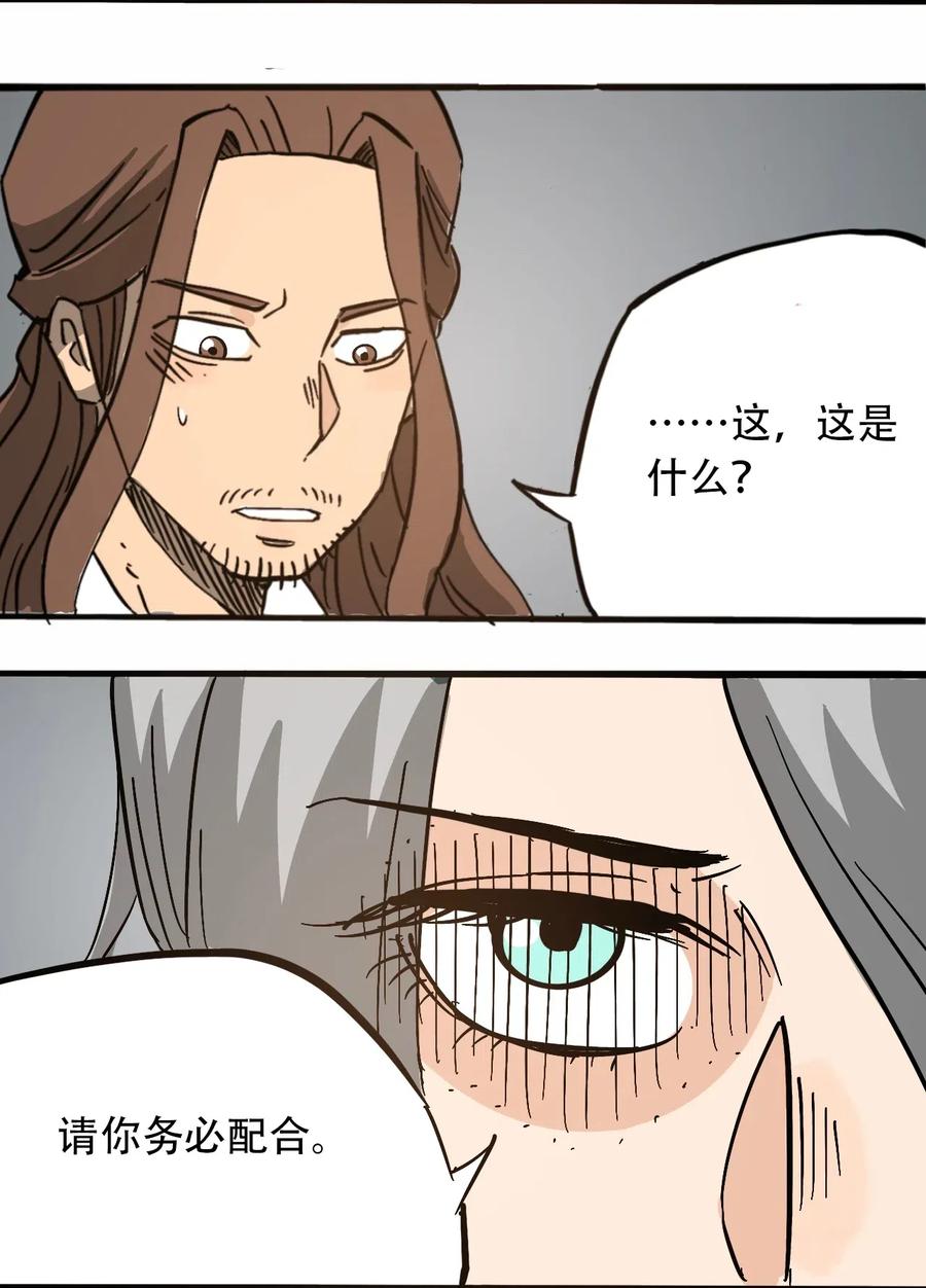 404事件簿-30秒后世界末日韩漫全集-075 审讯室无删减无遮挡章节图片 