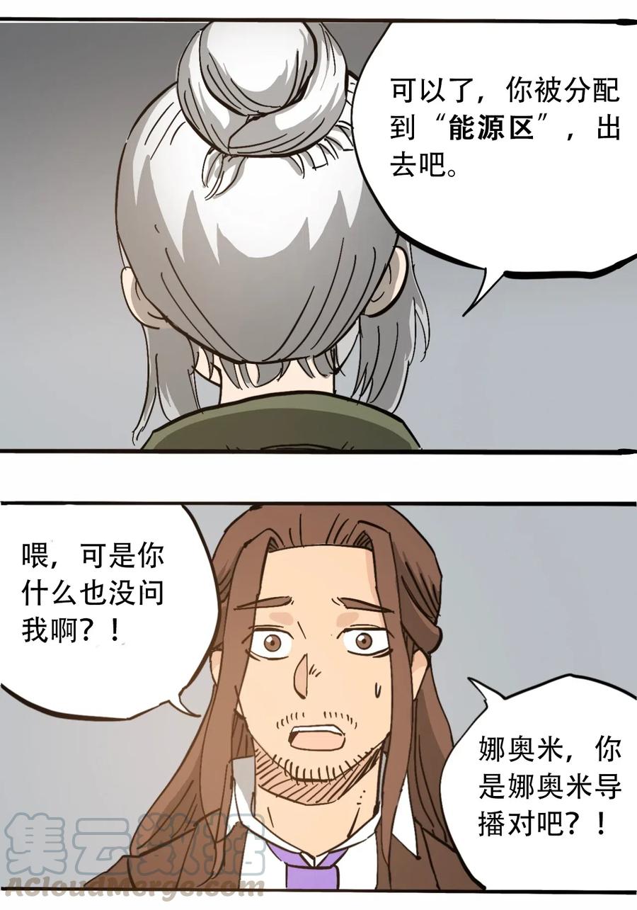 404事件簿-30秒后世界末日韩漫全集-075 审讯室无删减无遮挡章节图片 