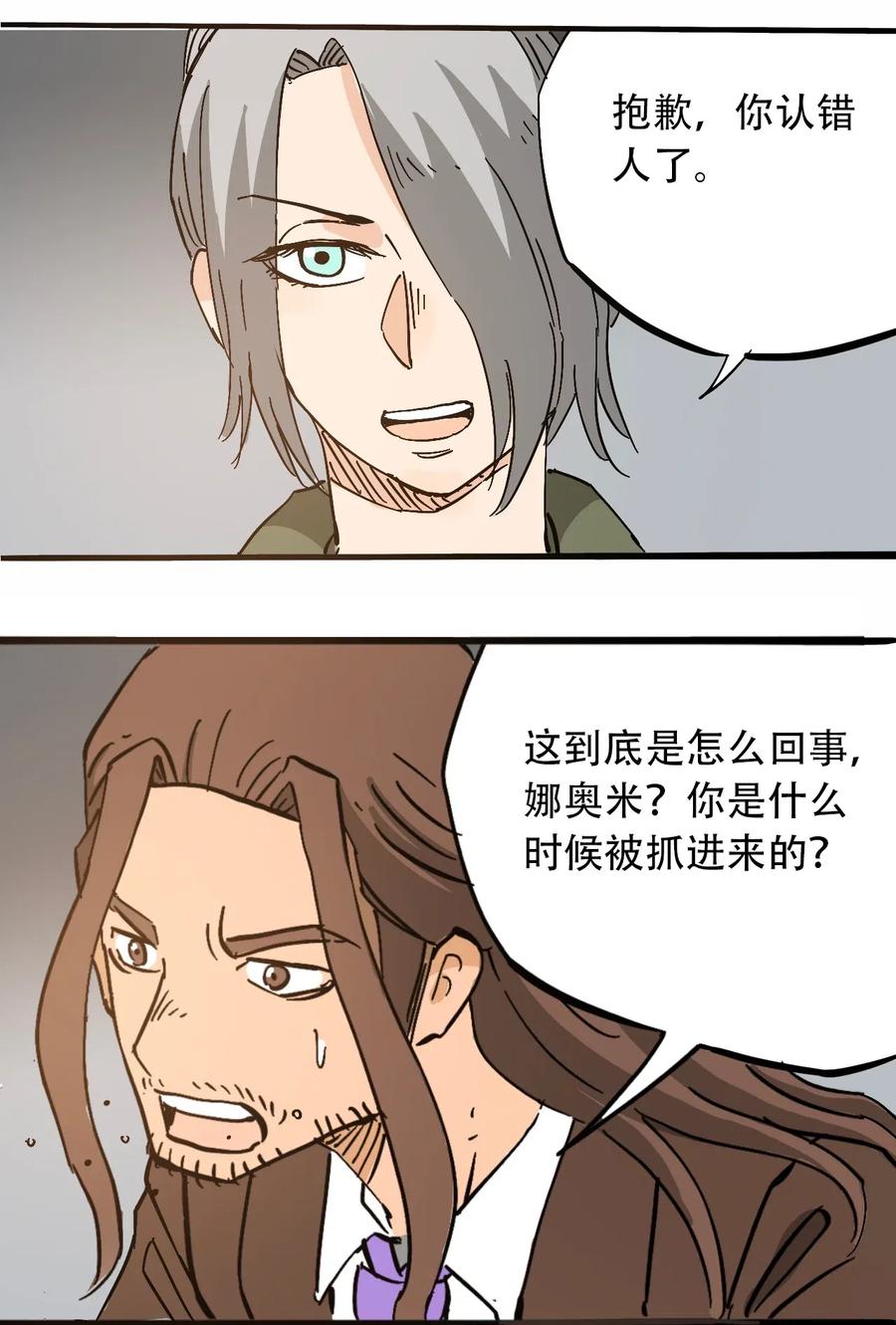 404事件簿-30秒后世界末日韩漫全集-075 审讯室无删减无遮挡章节图片 