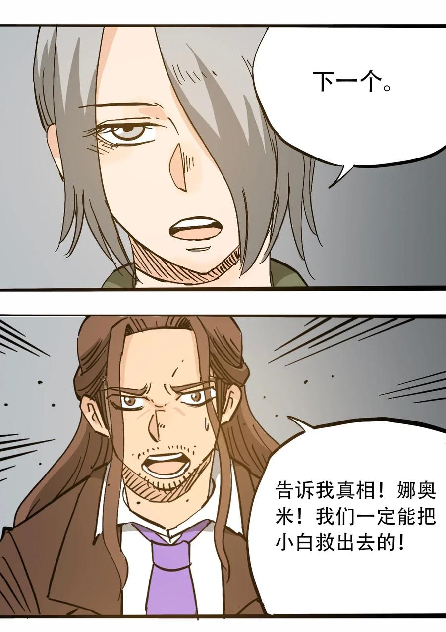 404事件簿-30秒后世界末日韩漫全集-075 审讯室无删减无遮挡章节图片 