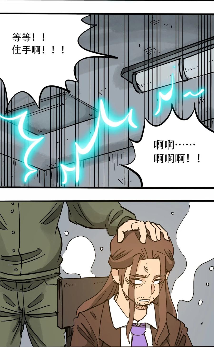404事件簿-30秒后世界末日韩漫全集-075 审讯室无删减无遮挡章节图片 