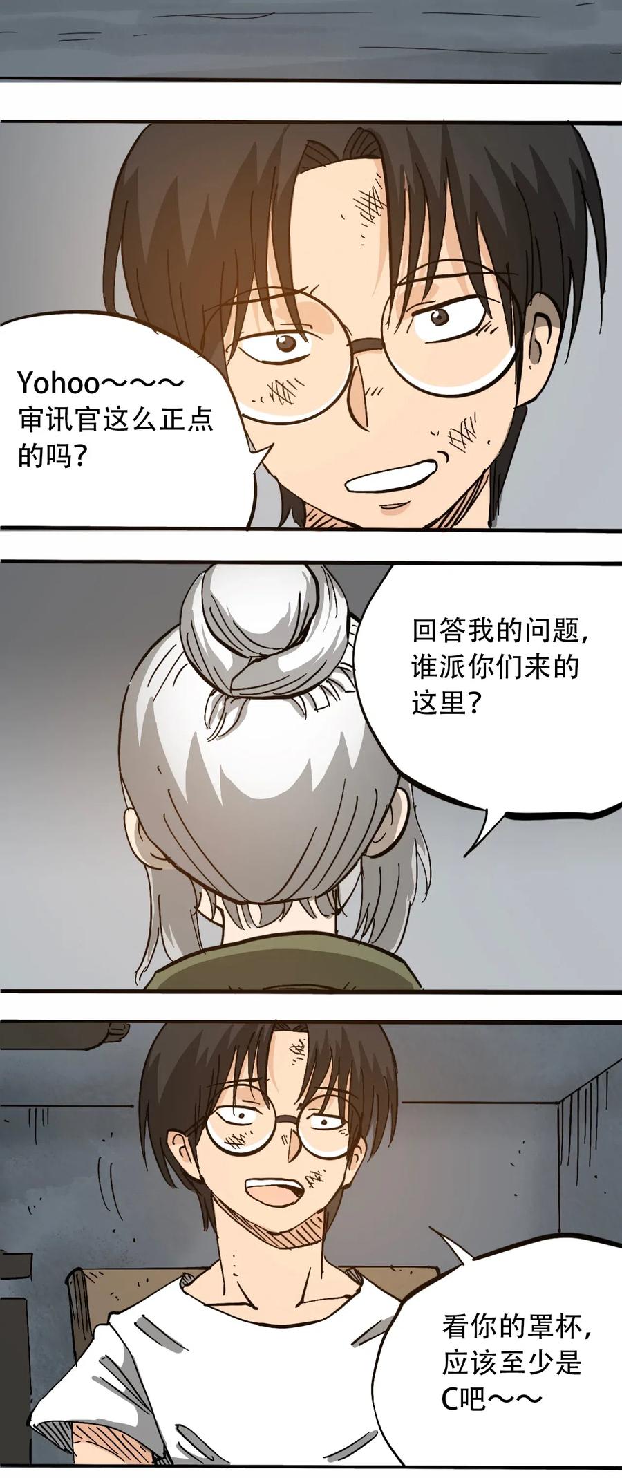 404事件簿-30秒后世界末日韩漫全集-075 审讯室无删减无遮挡章节图片 