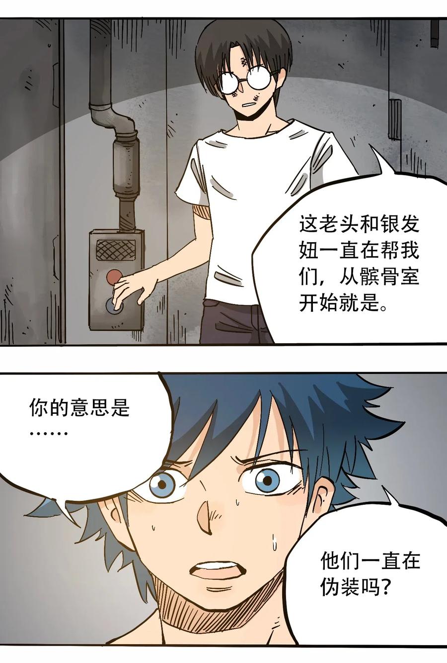 404事件簿-30秒后世界末日韩漫全集-076 翻身的机会无删减无遮挡章节图片 