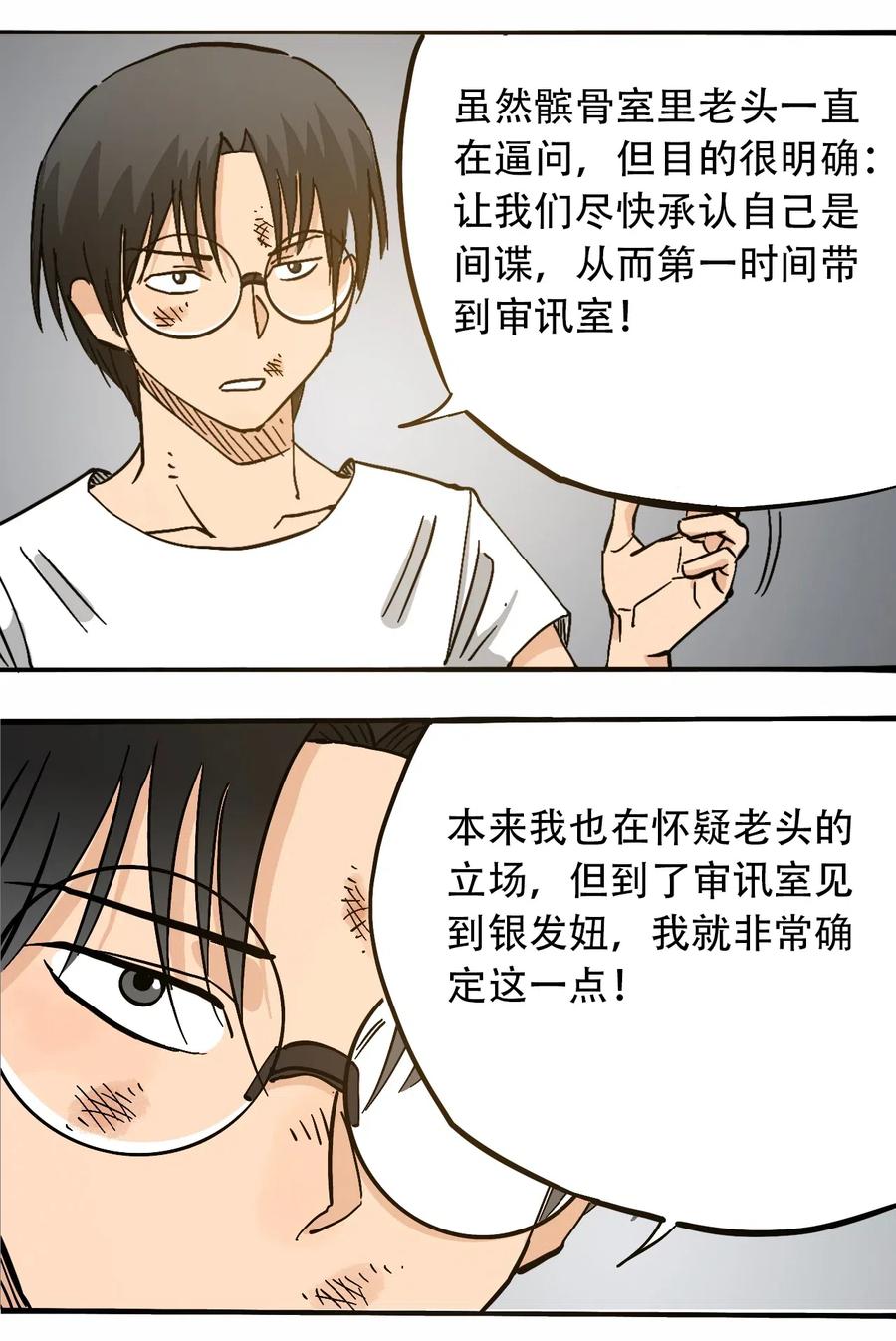 404事件簿-30秒后世界末日韩漫全集-076 翻身的机会无删减无遮挡章节图片 
