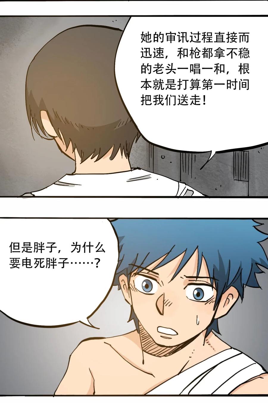 404事件簿-30秒后世界末日韩漫全集-076 翻身的机会无删减无遮挡章节图片 