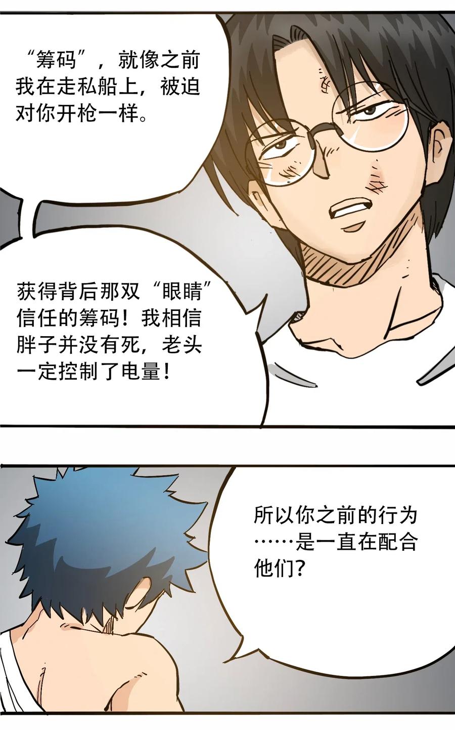 404事件簿-30秒后世界末日韩漫全集-076 翻身的机会无删减无遮挡章节图片 