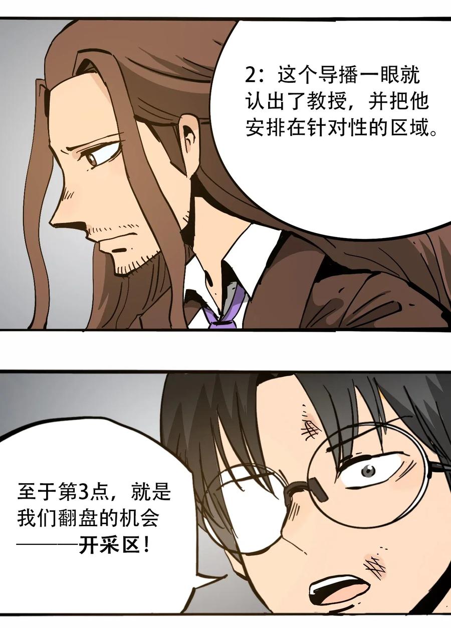 404事件簿-30秒后世界末日韩漫全集-076 翻身的机会无删减无遮挡章节图片 