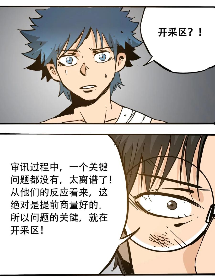 404事件簿-30秒后世界末日韩漫全集-076 翻身的机会无删减无遮挡章节图片 