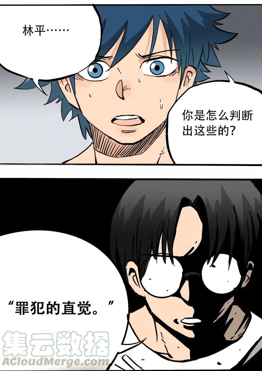 404事件簿-30秒后世界末日韩漫全集-076 翻身的机会无删减无遮挡章节图片 