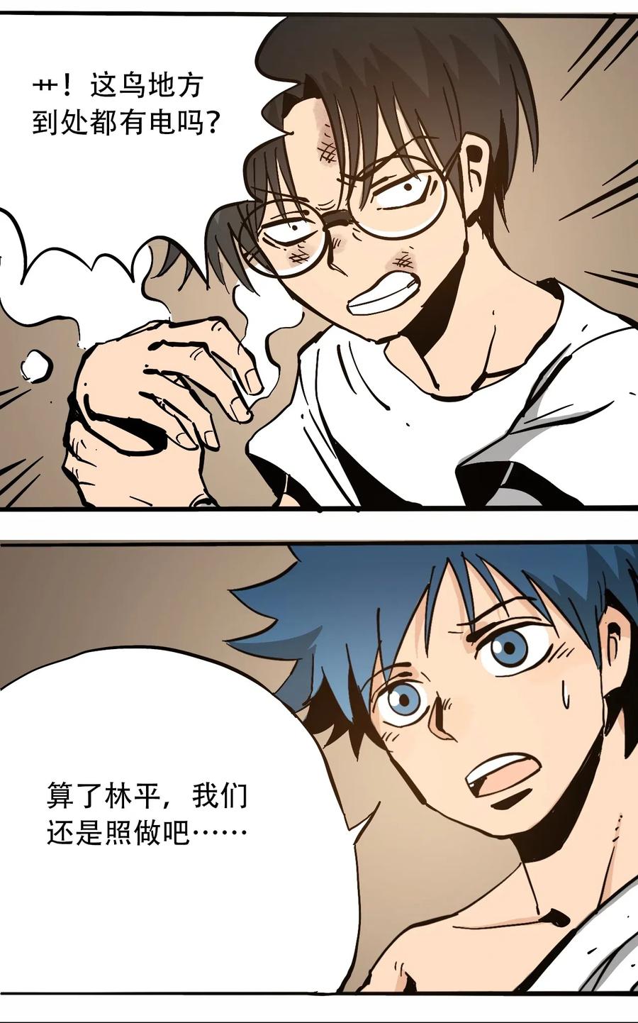 404事件簿-30秒后世界末日韩漫全集-076 翻身的机会无删减无遮挡章节图片 
