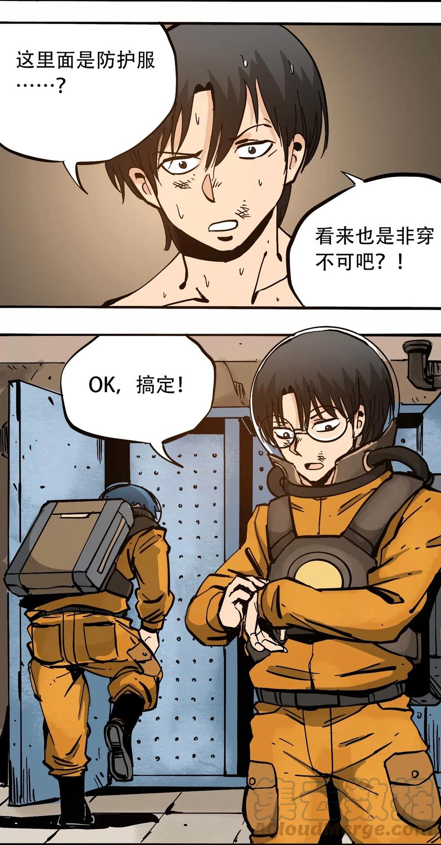 404事件簿-30秒后世界末日韩漫全集-076 翻身的机会无删减无遮挡章节图片 