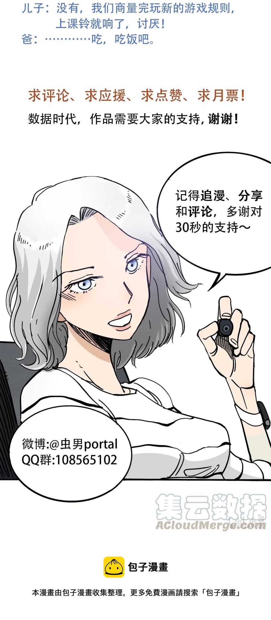404事件簿-30秒后世界末日韩漫全集-076 翻身的机会无删减无遮挡章节图片 