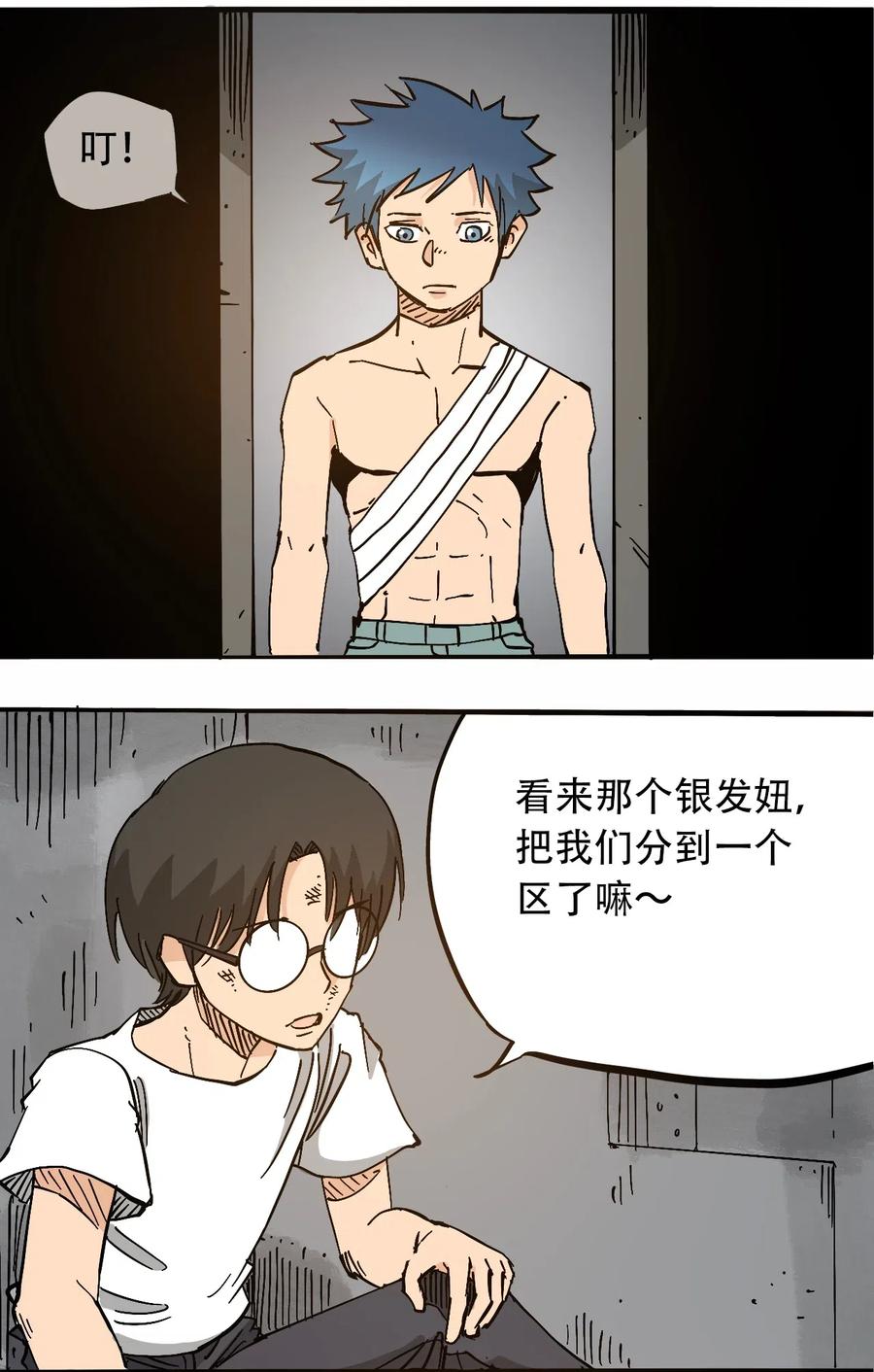 404事件簿-30秒后世界末日韩漫全集-076 翻身的机会无删减无遮挡章节图片 
