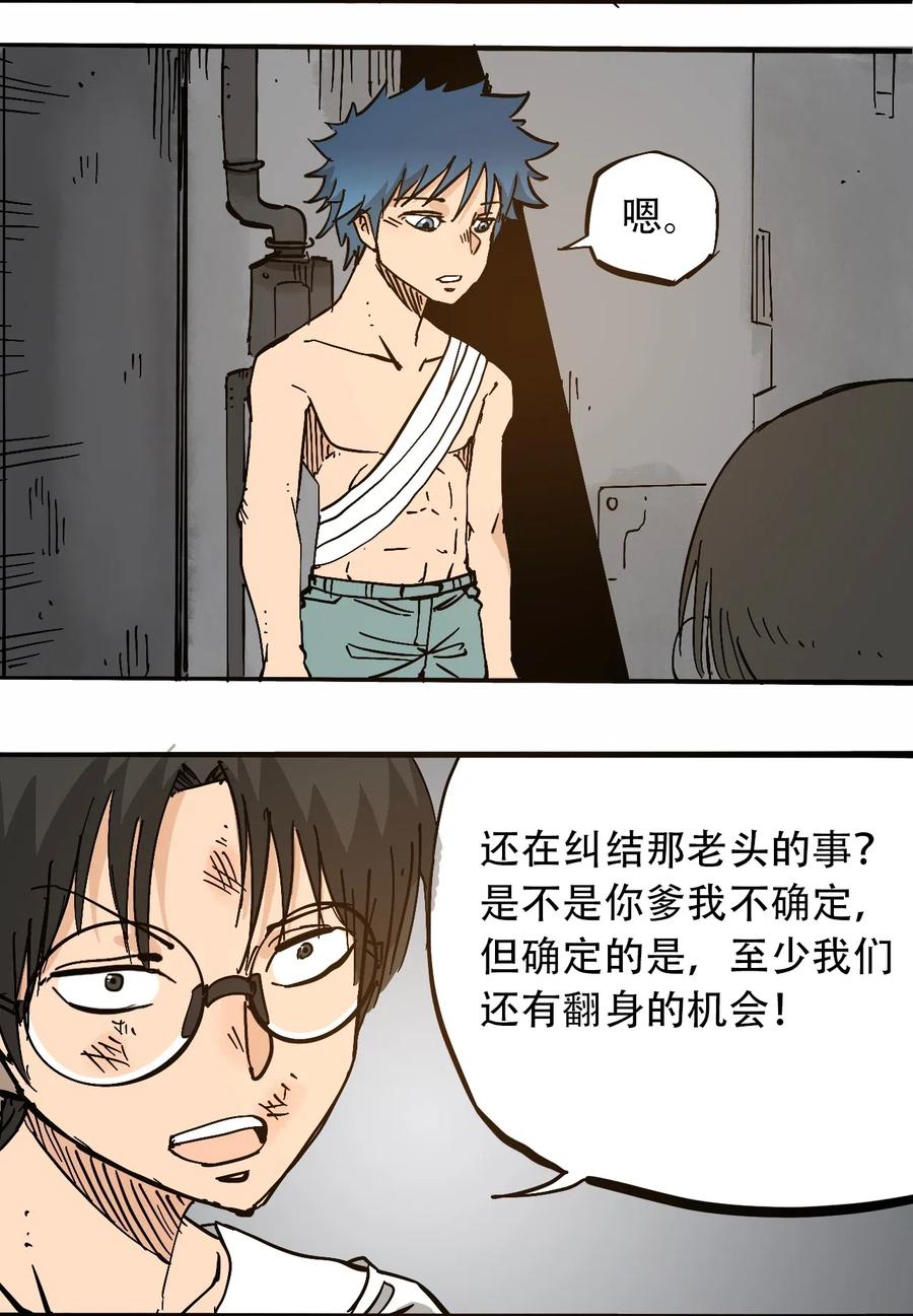 404事件簿-30秒后世界末日韩漫全集-076 翻身的机会无删减无遮挡章节图片 