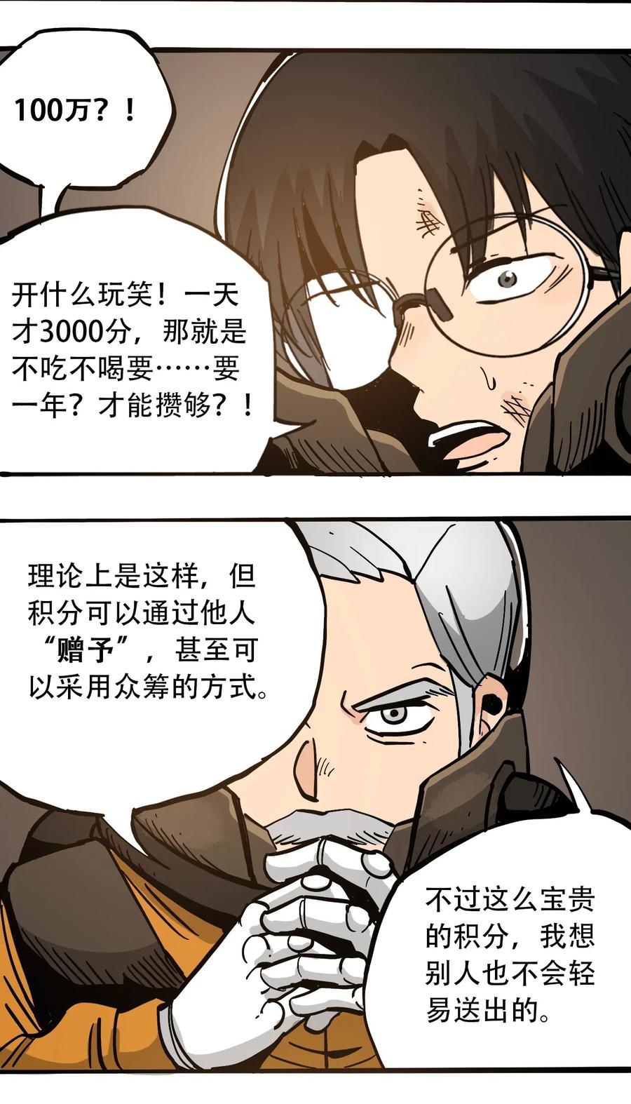 404事件簿-30秒后世界末日韩漫全集-077 祈祷的孩子们无删减无遮挡章节图片 