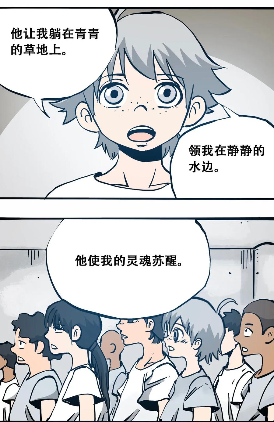 404事件簿-30秒后世界末日韩漫全集-077 祈祷的孩子们无删减无遮挡章节图片 