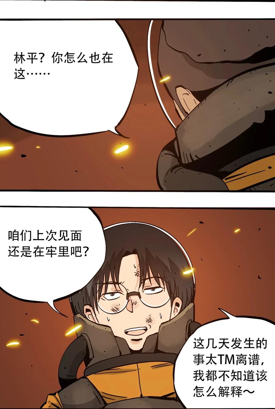 404事件簿-30秒后世界末日韩漫全集-077 祈祷的孩子们无删减无遮挡章节图片 