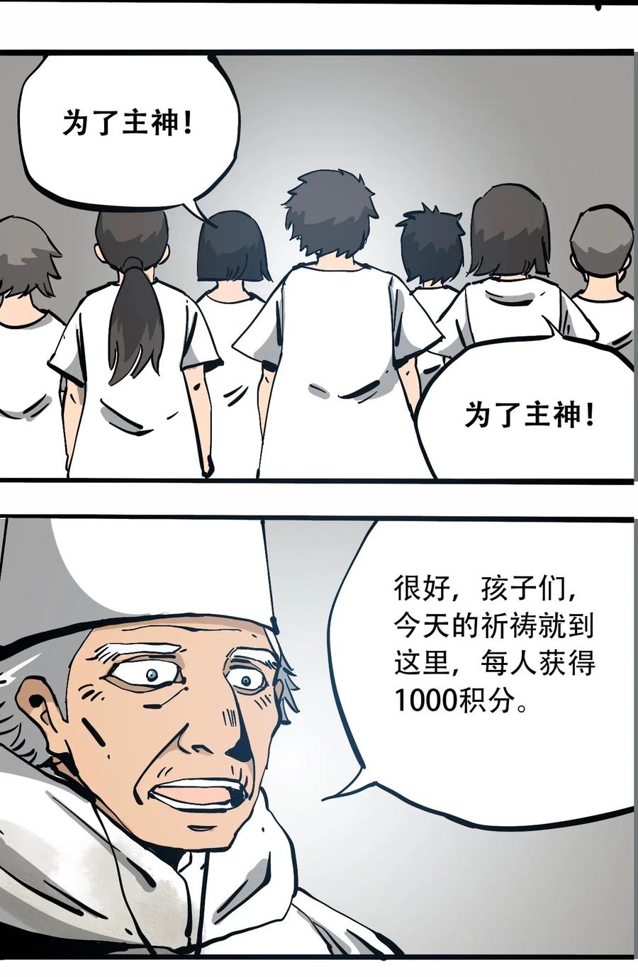 404事件簿-30秒后世界末日韩漫全集-077 祈祷的孩子们无删减无遮挡章节图片 