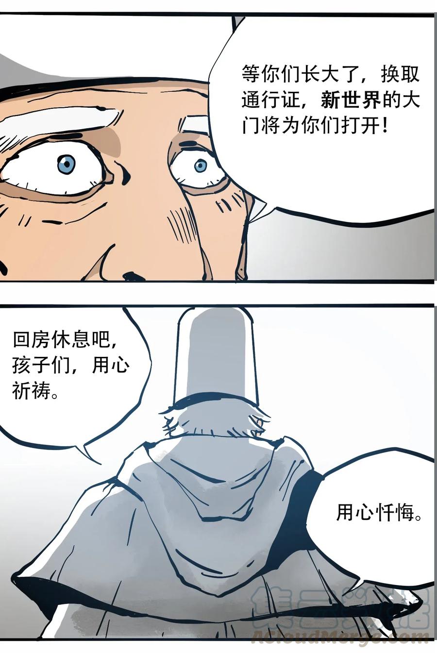 404事件簿-30秒后世界末日韩漫全集-077 祈祷的孩子们无删减无遮挡章节图片 