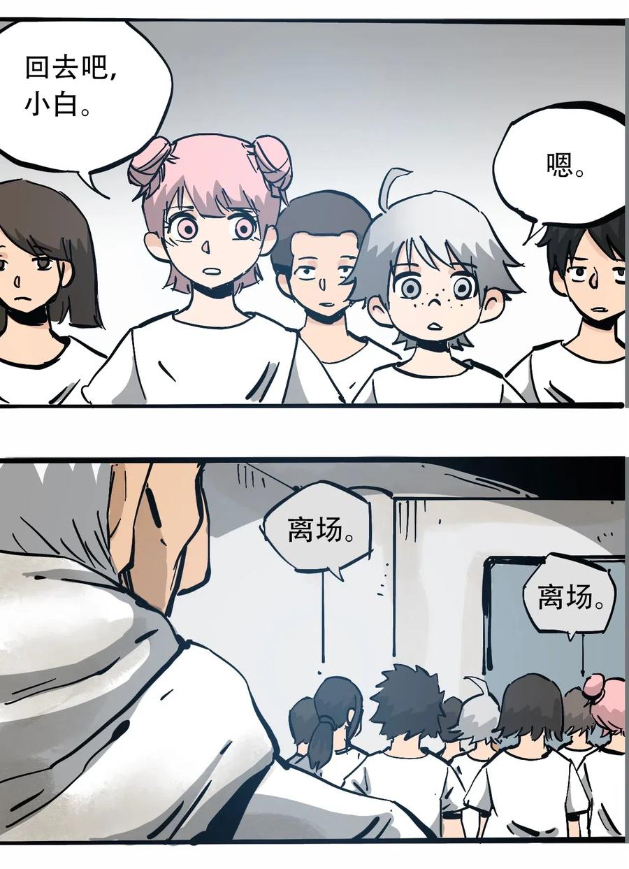 404事件簿-30秒后世界末日韩漫全集-077 祈祷的孩子们无删减无遮挡章节图片 