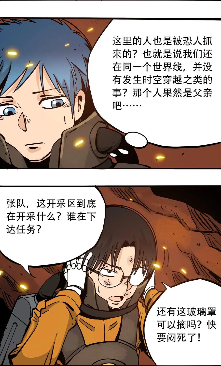 404事件簿-30秒后世界末日韩漫全集-077 祈祷的孩子们无删减无遮挡章节图片 