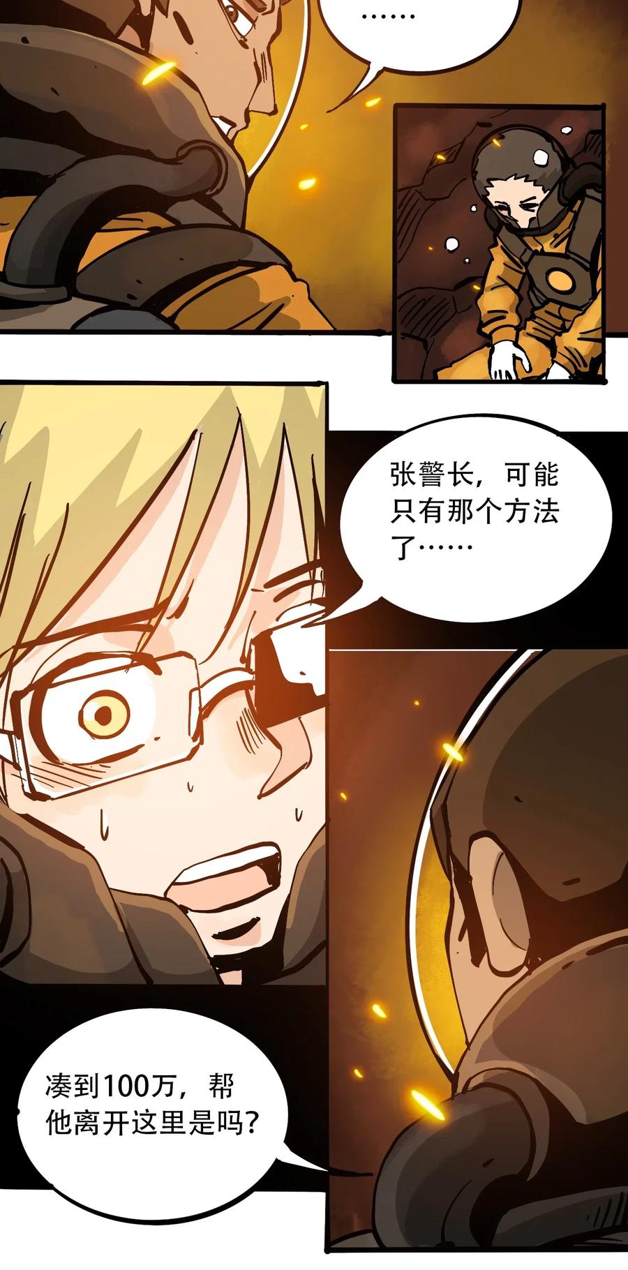 404事件簿-30秒后世界末日韩漫全集-078 应急救助无删减无遮挡章节图片 