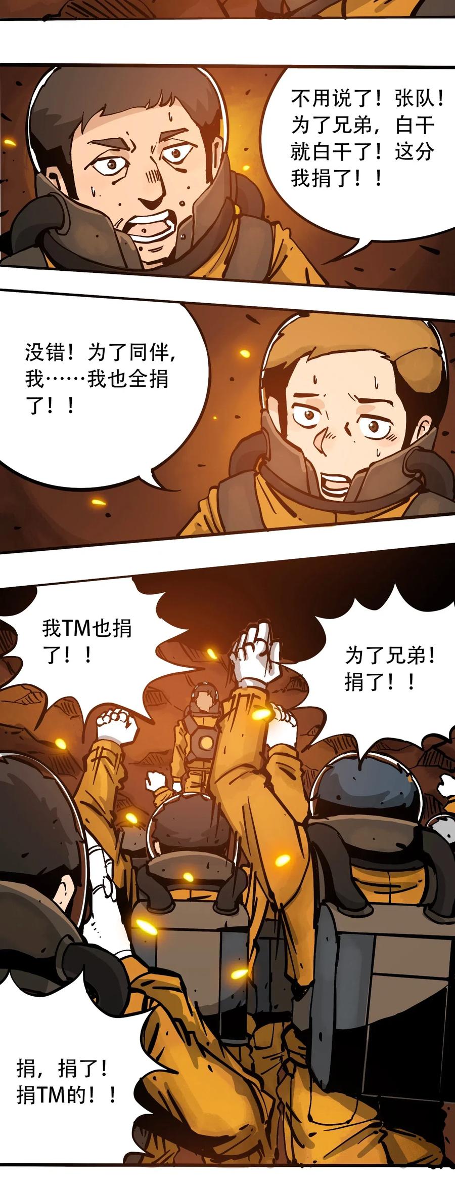 404事件簿-30秒后世界末日韩漫全集-078 应急救助无删减无遮挡章节图片 