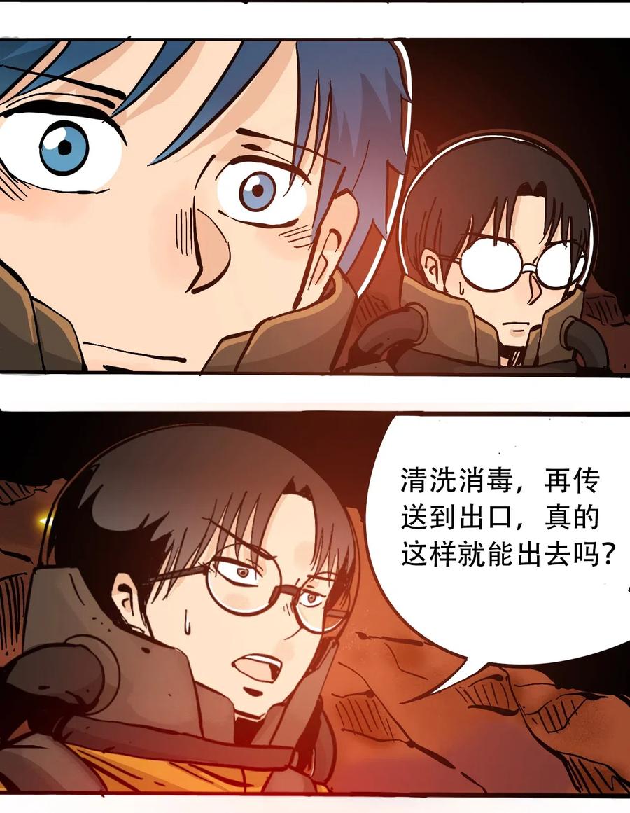 404事件簿-30秒后世界末日韩漫全集-078 应急救助无删减无遮挡章节图片 